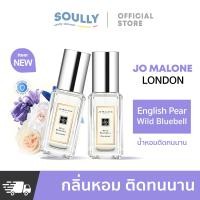 ราคา Jo Malone London Colonge โจมาโลน 9ML 1ขวด น้ำหอมขนาดพกพา ยอดนิยม สำหรับผู้หญิง Jomalone น้ำหอมผู้หญิง (22750847391)