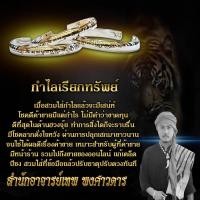 ราคา กำไลเรียกทรัพย์ อาจารย์เทพ พงศาวดาร (21481685332)