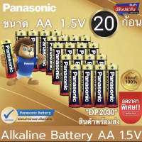 ราคา Panasonic Alkaline AA AAA ถ่านอัลคาไลน์ 1 5V ถ่านไฟฉาย รีโมท ของเล่น พานาโซนิค AAA AA 40ก้อน (22725942282)