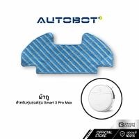 ราคา ผ้าถู สำหรับหุ่นยนต์ Autobot รุ่น Smart 3 Pro Max (21395456639)