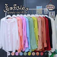 ราคา เสื้อเชิ้ตชีฟอง เสื้อคนอ้วน เสื้อแขนยาวคนอ้วน แขนยาว ผ่าข้าง สาวอวบ A195 พลัสไซส์ (22721856499)