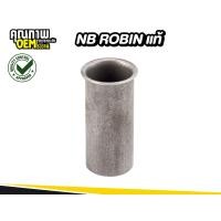 ราคา กระบอกสวมกกเพลาเหล็ก 28มิล 2จังหวะ รุ่น RBC411 NB411 สำหรับก้านเครื่องตัดหญ้า (22878963414)