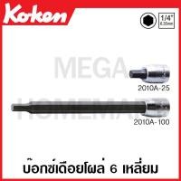 ราคา Koken 2010A 25 บ๊อกซ์ เดือยโผล่ หกเหลี่ยม ยาว 25 มม SQ 1 4 นิ้ว มีขนาดให้เลือก 1 8 3 8 นิ้ว Hex Bit Socket ลูกบ๊อก ลูกบล๊อค ลูกบล็อก บล็อก บ๊อกเดือยโผล่ 6 (16469087046)