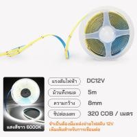 ราคา COB12V 5 เมตร LED Strip ความสว่างสูง COB แสงเปลือย 320LED (22607763974)