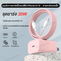 ราคา MAILESI ชุดชาร์จเร็ว 35W สายชาจไอไฟน PD สายชาร์จเร็ว type c รองรับการชาร์จเร็วของซีรีย์ iPhone15 16 รับประกัน 1 ปี (22980205734)