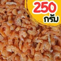 ราคา กุ้งแห้ง กุ้งเนื้อ กุ้งวังไซร์กลาง กุ้งวังเล็ก 250กรัม 500กรัม กุ้งตากแห้ง กุ้งวัง เจ้หวานฟู้ดส์ (22931205171)
