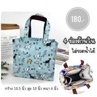 ราคา กระเป๋าผ้าเคลือบกันน้ำ มีช่องด้านใน 4 ช่อง ใส่ขวดน้ำได้ กว้าง 10 5 นิ้ว มีซิป กันน้ำ น้ำหนักเบา (21455218035)
