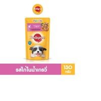 ราคา ส่งฟรี PEDIGREE เพดดิกรี อาหารสุนัข แบบซอง อาหารเปียกสุนัข แพ็ก 12 130 ก (22947273729)