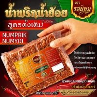 ราคา น้ำพริกน้ำย้อย ผสมกากหมูบดหยาบๆ และสูตรหนังไก่ทอด อิสลามทานได้ ขนาด 500g มี อ ย (22907674323)