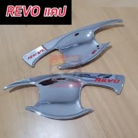 ราคา TOYOTA HILUX REVO ชุดกันรอยมือเปิดประตู ครอบมือจับรอบ TOP รถแคป ตอนเดียว รถ 4 ประตู โครเมี่ยม สีดำ โลโก้สีแดง ครบทั้ง เบ้า ครอบมือจับรองTOP (22912310501)