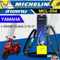 ราคา สายพาน MICHELIN YAMAHA GRAND FILANO ปี15 17 รหัส MCL 014 ของใหม่ ส่งไว 320sp (22670233747)