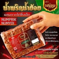 ราคา น้ำพริกน้ำย้อย ผสมกากหมูบดหยาบๆ และสูตรหนังไก่ทอด อิสลามทานได้ ขนาด 500g มี อ ย (22907674322)