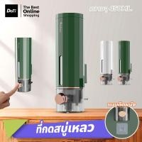 ราคา Doti ที่กดสบู่เหลว กดเจลล้างมือ ตู้ติดผนังใส่โลชั่น 450มล เหมาะกับน้ำยาฆ่าเชื้อ (20556499959)