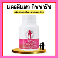 ราคา แคลเซียม กิฟฟารีน Cal D mag แคลดีแมก กิฟฟารีน giffarine calcuim (17266723050)