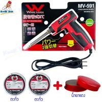 ราคา รุ่นใหม่ ด้ามแดง หัวแร้ง WIREMAN รุ่น MV 591 เร่งความร้อนได้ 30W 150W ทนทาน ใช้ไฟ 220V หัวแร้งด้ามปืน หัวแร้งแช่ หัวแร้งแช่ปืน บัดกรี ร้อนเร็ว (22733550357)