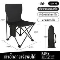 ราคา TAIXIN เก้าอี้พกพา เก้าอี้ตกปลา เก้าอี้สนาม เก้าอี้เดินป่า เก้าอี้พับได้พกพา เก้าอี้นั่ง พกพาสะดวก แข็งแรง ทนทาน ใช้งานสะดวก (22826279346)