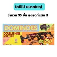 ราคา Dominoes โดมิโน่ของแท้ มี3ขนาด โดมิโน่ โดมิโน โดมิโน่ชุดใหญ่ ไซส์ใหญ่ ของเล่นเด็ก โดมิโน่ไม้ โดมิโน่เด็ก เกมส์โดมิโน่ เกมส์ยอดฮิต Domino (14890220537)