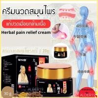 ราคา ครีมนวดสมุนไพร ลดอาการปวด ครีมลดปวด บรรเทาปวด Herbal pain relief cream ครีมนวดสมุนไพรลดปวดกล้ามเนื้อ ข้อเช่า เอ็น กล้ามเนื้อ นวดแผนโบราณ (16065389224)