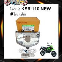 ราคา ไฟหน้า KSR 110 NEW โคมไฟหน้า เคเอสอาร์ 110 นิว อะไหล่ KSR 110 อะไหล่ ยามาฮ่า โคมเปล่า (20569878723)