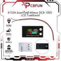 ราคา Pcbfun 6133A มิเตอร์ไฟฟ้าดิจิตอล DC8 100V LCD โวลต์มิเตอร์ (21897218946)