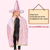 ราคา Halloween ชุดฮาโลวีน ชุดแม่มด ผ้าคลุมแม่มด เสื้อคลุม หมวก สำหรับเด็ก พร้อมส่ง T Store (22942139509)