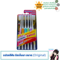 ราคา แปรงสีฟัน ซิสเท็มมา ขนาดกลาง Original SYSTEMA (22271474976)