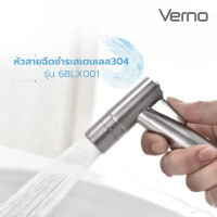 ราคา Global House Verno หัวสายฉีดชำระสเตนเลส304 รุ่น 6BLX001 สีโครม รับประกันของเเท้ (22522478342)