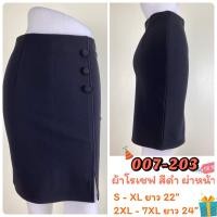ราคา OHOskirt กระโปรงทำงาน กระโปรงแฟชั่น กระโปรงดำ กระโปรงทรงเอ กระโปรงทรงตรง กระโปรงทรงย้วย กระโปรงทรงสอบ กระโปรงทรงหางปลา รหัส 007 203 (9781734223)