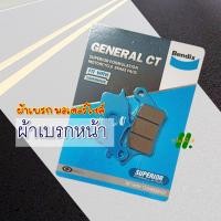 ราคา ผ้าเบรค Bendix เบนดิกซ์ สําหรับ HONDA CLICK i CLICK125i CLICK150 CLICK160 (15897529127)