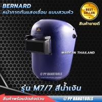 ราคา สีฟ้า หน้ากากเชื่อม โลหะ แบบสวมหัวรุ่นใหม่ เกรดที่ดีที่สุด หนากว่าหน้ากากเชื่อมทั่วไป2เท่า ทนทานไม่แตกหักง่าย มีปุ่มหมุนปรับระดับให้พอดีกับศีรษะ เลื่อนหน้ากากเข้า ออกได้ สวมหัว ฟ้า อสีดำ ผลิตจากวัสดุพ