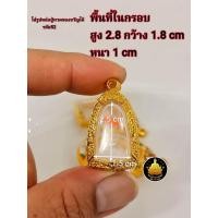 ราคา กรอบพระปรกโพธิ์ พระรอด กรอบรูปหล่อเล็ก โสธรสองหน้า กรอบเล็กใส่พระต่างๆงานหุ้มทองอย่างดี (18880647617)