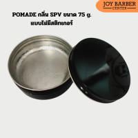ราคา Wax POMADE จัดแต่งทรงผม โปเมดมีให้เลือก 2 ขนาด กลิ่น SPV เนื้อใส 150 กรัม (21374578248)