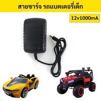 ราคา 6v800mA 12v1000mA สายชาร์จ รถแบตเตอรี่เด็ก สายชาร์จ ที่ชาร์จ รถแบตเตอรี่เด็ก ที่ชาร์จหัวกลม 6v800mA 12v1000mA รถแบตเตอรี่เด็ก สายชาร์จ สายชาร์จหัวกลม ที่ชาจรถแบตเตอรี่เด็ก (22874184290)