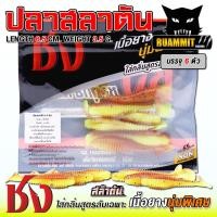 ราคา เหยื่อยาง ชง ปลาสลาตัน (21503457698)