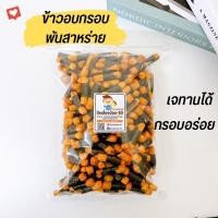 ราคา ข้าวอบกรอบพันสาหร่าย ขนมโนริมากิ ข้าวพันสาหร่าย ข้าวอบกรอบพันสาหร่าย 1 kg (21430843913)