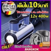 ราคา 500Wปั๊มลมไฟฟ้า ปั๊มลมติดรถยนต์ ปั๊มลมรถยนต์ ปั้มลมขนาดเล็ก สูบลมไฟฟ้าพกพา 12v เครื่องสูบลม ถังลม ที่สูบลม ที่สูบลมรถมอ (22809964628)
