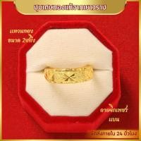ราคา แหวน แหวนทอง แหวนลายโบว์ ลายจิกเพชร ลายหัวใจ ลายดอกไม้ ลายหัวใจจิกเพชร แหวนผู้หญิง แหวนผู้ชาย น้ำหนัก 2สลึง ชุบเศษทอง 96 5 ไม่ลอก ไม่ดำ แหวนทองโคลนนิ่ง งานฝีมือจากช่างเยาวราช (22539432411)