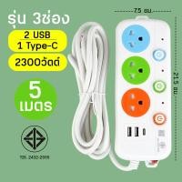 ราคา ราคาถูก รางปลั๊กไฟ ปลั๊กพ่วง 3 เมตร 5 เมตร 10 เมตร รางสายไฟ รางปลั๊ก รางปลั๊กคอม ปลั๊กไฟ 3 4 5 ช่อง 3 USB 3 5 10เมตร 2300w ปลั๊กไฟusb ปลั๊กสามตา ปลั๊กพ่วง (19803028214)