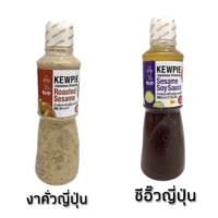 ราคา คิวพี น้ำสลัด สลัดงาญี่ปุ่น 500 มล Kewpie Japanese Salad น้ำสลัดญี่ปุ่น (22771422606)