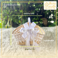 ราคา ตะกร้าใส่เหรียญโปรยทาน กระเช้าผลไม้ พร้อมตกแต่ง โบว์เปลี่ยนสีได้ หลากหลายแบบ (21948700430)