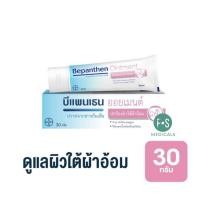 ราคา ล็อตใหม่ Bepanthen Sensiderm Ointment Daily Control Anti Scar บีแพนเธน เซนซิเดิร์ม ออยเมน 1 หลอด (22761207472)