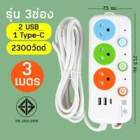ราคา ราคาถูก รางปลั๊กไฟ ปลั๊กพ่วง 3 เมตร 5 เมตร 10 เมตร รางสายไฟ รางปลั๊ก รางปลั๊กคอม ปลั๊กไฟ 3 4 5 ช่อง 3 USB 3 5 10เมตร 2300w ปลั๊กไฟusb ปลั๊กสามตา ปลั๊กพ่วง (19803028213)