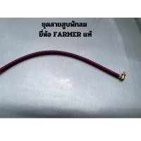 ราคา สูบลมจักรยาน ฟาร์เมอร์ แบบมีหม้อพัก FARMER (22576319661)