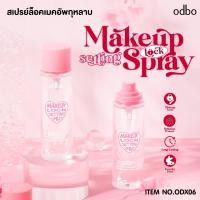 ราคา สเปรย์ล็อคเมคอัพกุหลาบ Odbo Makeup Lock Setting Spray (22606329778)