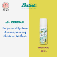 ราคา ถูกที่สุด Batiste Dry Shampoo 200ml สเปรย์ดรายแชมพู จากประเทศอังกฤษ ของแท้ 100 ลดกลิ่น ดูดซับความมัน (21428024464)