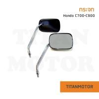 ราคา ขายโคตรดี กระจก C700 C900 นันทิดา Titanmotorshop (14504947782)