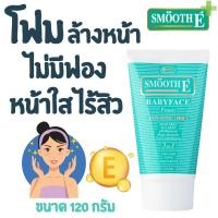 ราคา Smooth E สมูทอี เบบี้เฟส โฟมเขียว โฟมล้างหน้าสูตรไม่มีฟอง (21648610344)