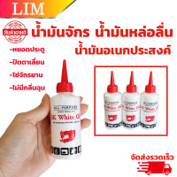 ราคา น้ำมันจักร ขนาด 40 ML น้ำมันหล่อลื่น หยอดหล่อลื่น น้ำมันอเนกประสงค์หยอดอุปกรณ์ต่างๆ (21642224907)