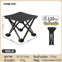 ราคา TRAILTOP เก้าอี้พับขนาดเล็ก เก้าอี้แคมป์ปิ้ง เก้าอี้สนาม เก้าอี้พับ แบบพกพา (22924151403)