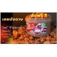 ราคา เคยบังดาษ 500 กรัม ของฝากเกาะลิบง จังหวัดตรัง กะปิน้ำพริก อย่างดี ทำแกงเลี้ยงอร่อย 100 น้ำพริกกะปิ กะปิกุ้งแท้ทะเลตรัง กะปิ น้ำพริก (19545246392)